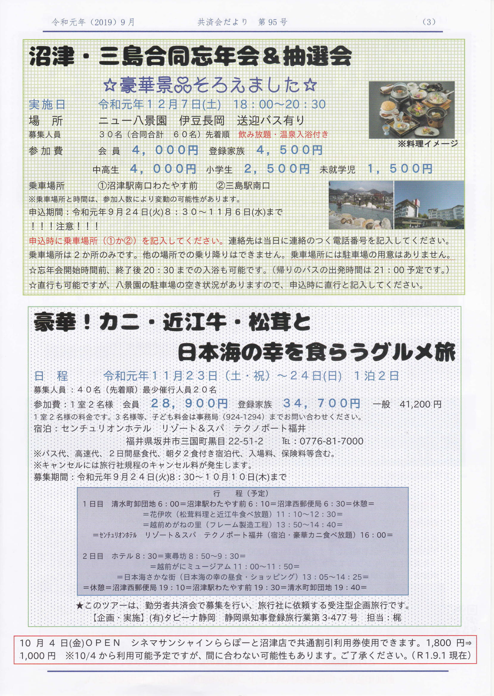 ｒ1 9月号 95号 沼津市 清水町勤労者共済会